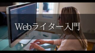 Webライターはword ワード を使うべきか 必ずしも必要ではないがあると便利です