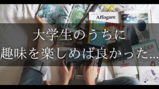 お酒が苦手な大学生が飲み会を乗り切るコツ方法とは