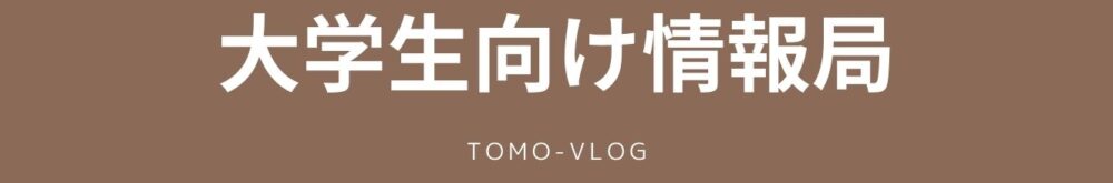 tomo-blog