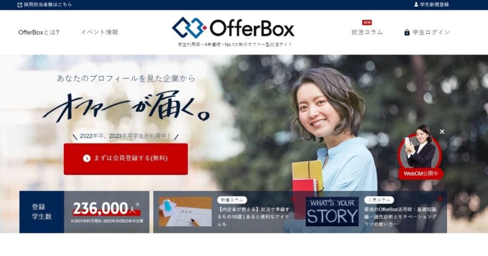 OfferBox
