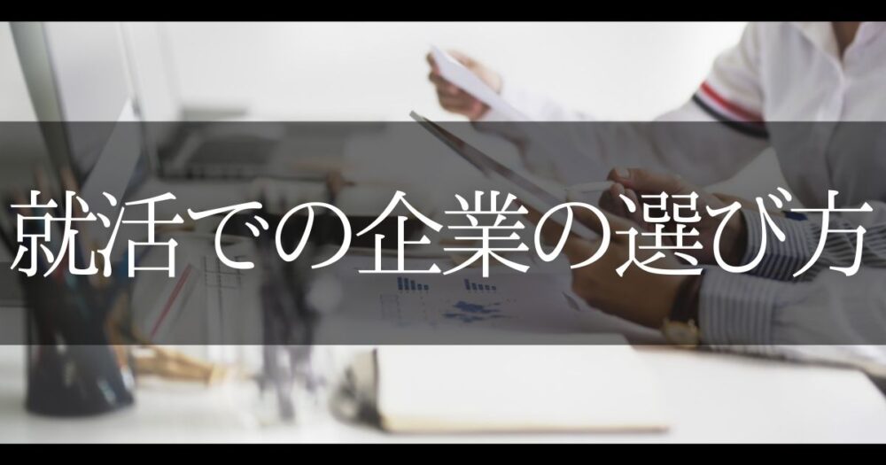 syukatu-company-select