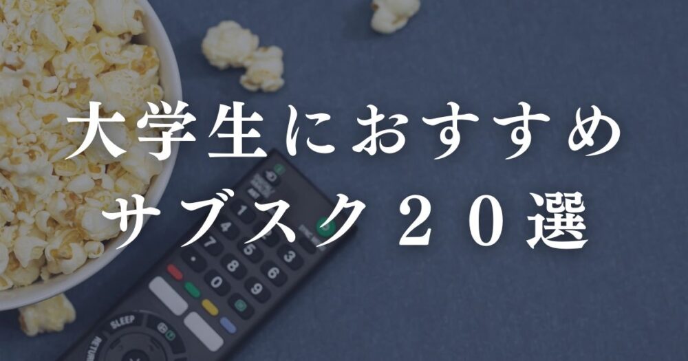 College Student Subscription