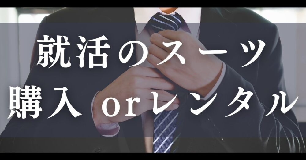 Job hunting suit rental