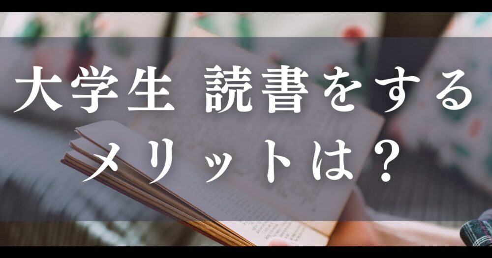 University student reading benefits