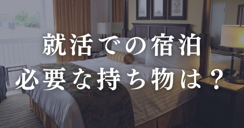 Job hunting, accommodation, luggage